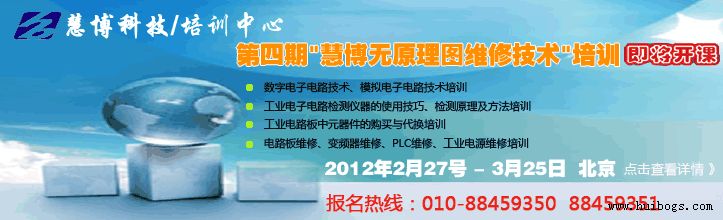 《第四期慧博無原理圖維修技術培訓》名額有限，報名從速!